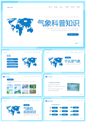 2025323世界气象日气象灾害农业科普课件
