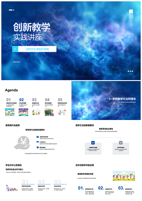 2025教师培训创新教学实践项目游戏个性化实施PPT模板
