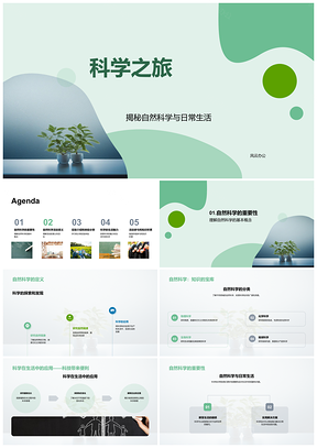 2025二年级自然科学实验探索植物水态显微PPT模板