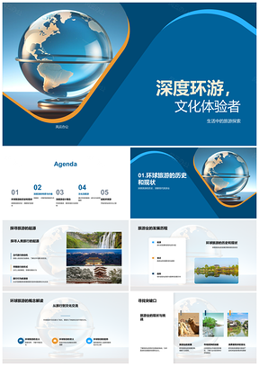 2025深度环球探源文化体验之旅PPT模板