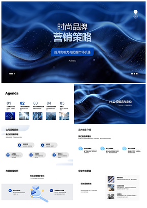2025时尚品牌数字营销线上线下联盟提升份额影响力PPT模板