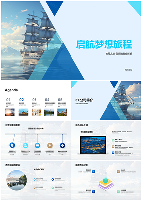 2025启航梦想众筹之旅融资计划PPT模板