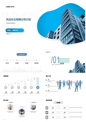 2025蓝网科技网络产品发展规划企划案PPT模板