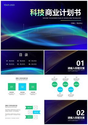 2025科技炫彩策划项目融资方案报告PPT模板