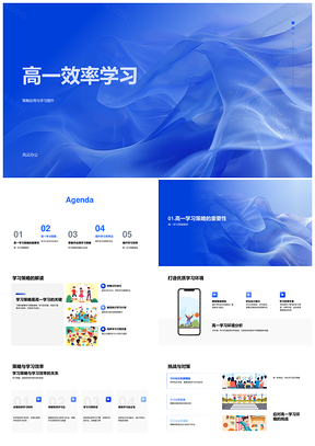 2025高一高效学习策略习惯计划记忆复习PPT模板