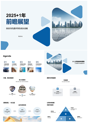 2025市场趋势领航业务愿景年度亮点摩天员工机遇展望PPT模板