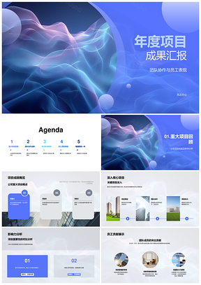 2025房地产企业年会项目成果团队协作员工评选PPT模板