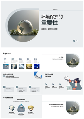 2025环境保护守护地球资源与人类生物PPT模板