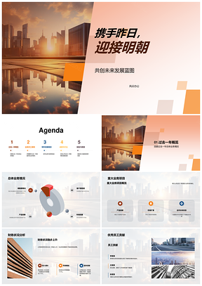 2025部门经理总结会业务财务展望新项目摩天大楼PPT模板