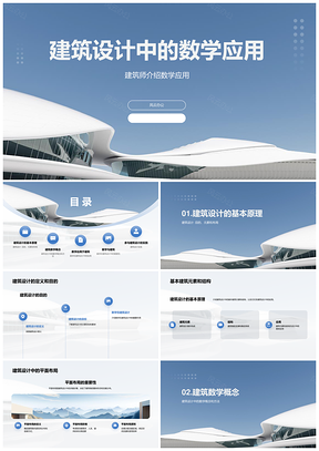 2025蓝色商务现代简约建筑地产培训课件PPT模板