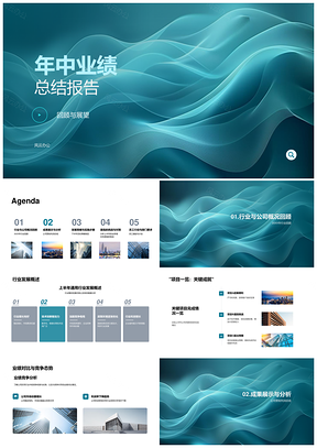 2025年中业绩总结行业项目业绩对比案例PPT模板