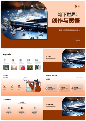 2025文学名家大学创作笔耕讲坛PPT模板