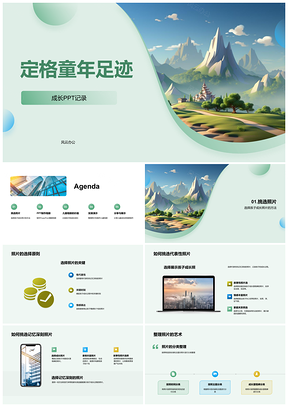 2025定格童年足迹成长相册音乐文字珍藏PPT模板