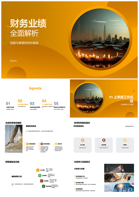 2025财务业绩预算审计行业对比柱状图PPT模板