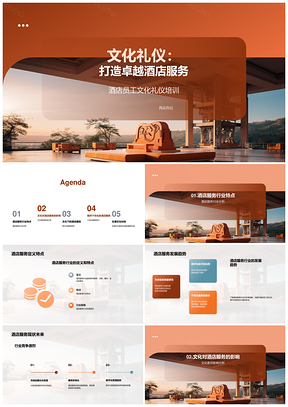 2025文化礼仪塑造卓越酒店服务PPT模板