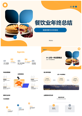 2025餐饮业年终数据趋势分析及策略规划PPT模板