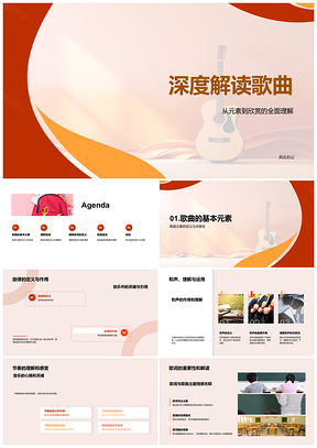 2025歌曲旋律和声节奏歌词主题音乐符号解析PPT模板