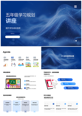 2025五年级学习规划课程提升成长效率自学协作读写技能PPT模板