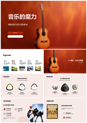 2025音乐魔力起源发展元素与生活影响PPT模板