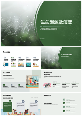 2025生命起源生物进化达尔文原始汤自然选择PPT模板