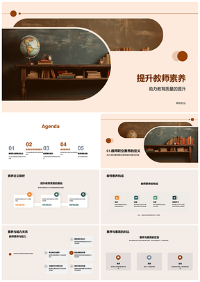 2025教师职业素养提升与教育质量发展实践研究PPT模板