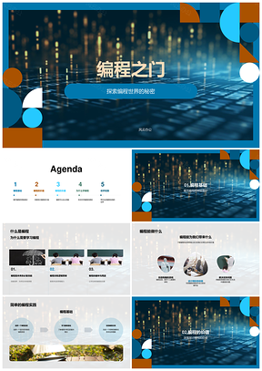 2025Scratch编程启思维动画游戏教育之门PPT模板