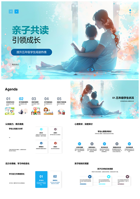 2025亲子共读助五年级解压启智荐书PPT模板