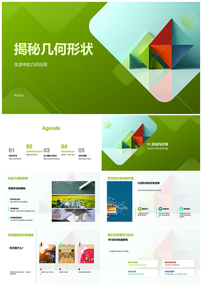 2025数学教师二年级几何形状课件生活应用元素空间识解PPT模板