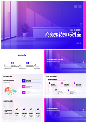 2025商务接待礼仪培训与企业形象服务提升PPT模板