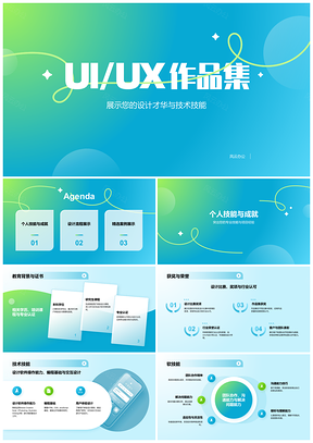 2025蓝渐变UIUX求职简历作品集技术设计流程PPT模板