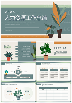 2025人力资源莫兰迪手绘插画工作总结PPT模板
