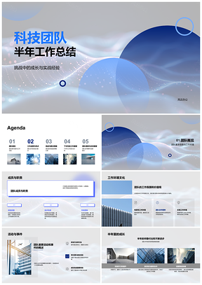 2025科技团队半年实战挑战成果总结PPT模板
