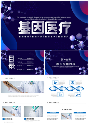2025健康中国智慧医疗基因生物医药科技医学PPT模板