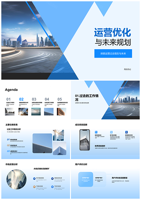 2025运营优化未来规划成败关键市场用户未来城PPT模板