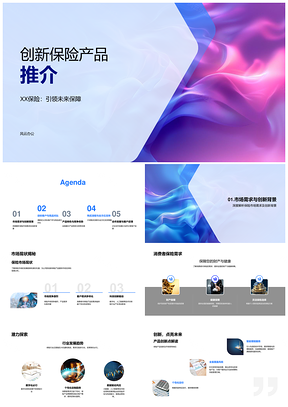 2025XX保险创新产品特色目标客户竞品对比PPT模板