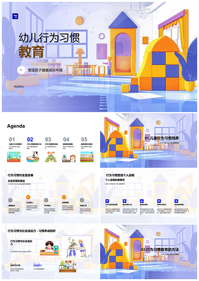 2025幼儿行为习惯教育助力健康成长园所管理PPT模板