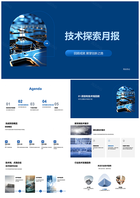2025IT技术探索月报项目经理团队协作趋势突破PPT模板