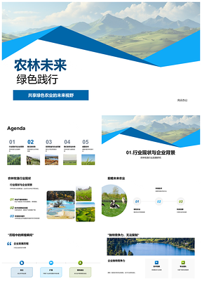 2025绿色农业投资助力农林牧渔可持续发展PPT模板