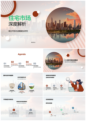 2025地区XY类住宅细分战略竞争者市场份额PPT模板