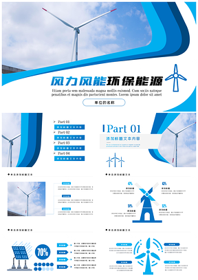 国家电网风力发电环保能源宣传PPT模板