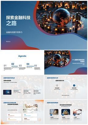 2025金融科技全球竞争力与智能发展趋势PPT模板