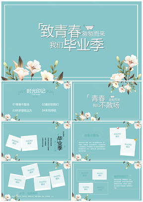 青春毕业纪念册全学段同学聚会PPT模板