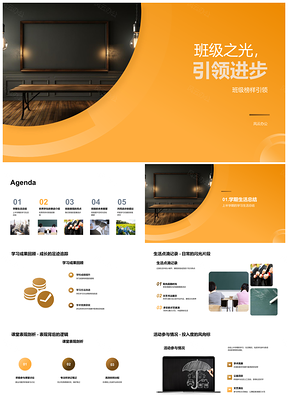 2025班级之光榜样引领期中班会进步分析PPT模板