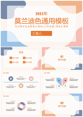 2025莫兰迪色简约蓝粉PPT模板