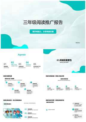 2025三年级阅读推广助力提升乐享阅读家校共育PPT模板