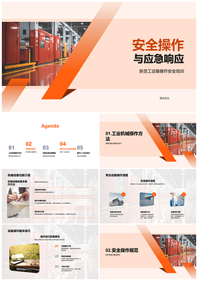 2025工业机械安全操作应急响应与防护培训PPT模板