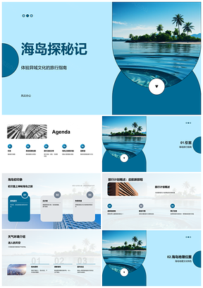 2025热带异域海岛文化探秘指南PPT模板