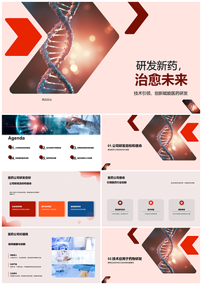 2025医药公司专家汇报新药分子研发进展PPT模板