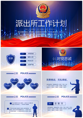 公安警队多警种联动科技警务工作总结计划PPT模板