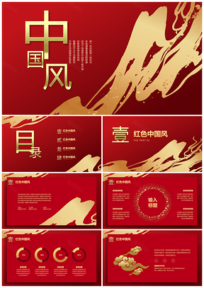 2025红金祥云烫金商务简约中国风PPT模板